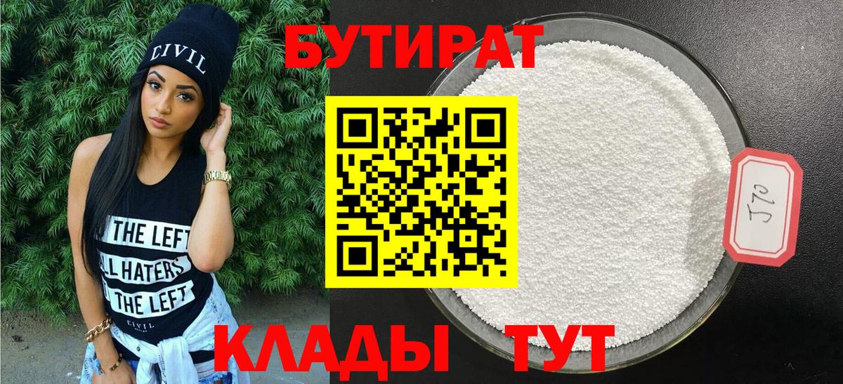 Пушкино  Бутират оксибутират  Вход с VPN 