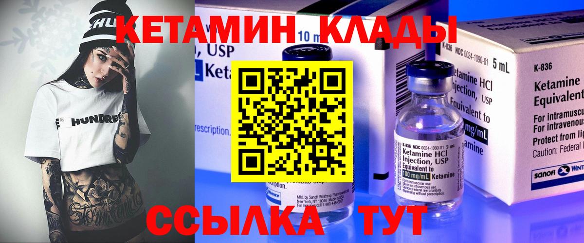 КЕТАМИН VHQ  КЕТАМИН VHQ  Пушкино  Вход с VPN 