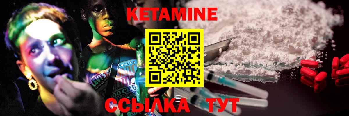 Кетамин VHQ Пушкино