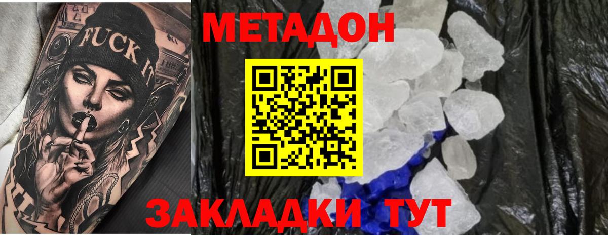 МЕТАДОН кристалл  Вход с VPN  МЕТАДОН methadone  Пушкино 
