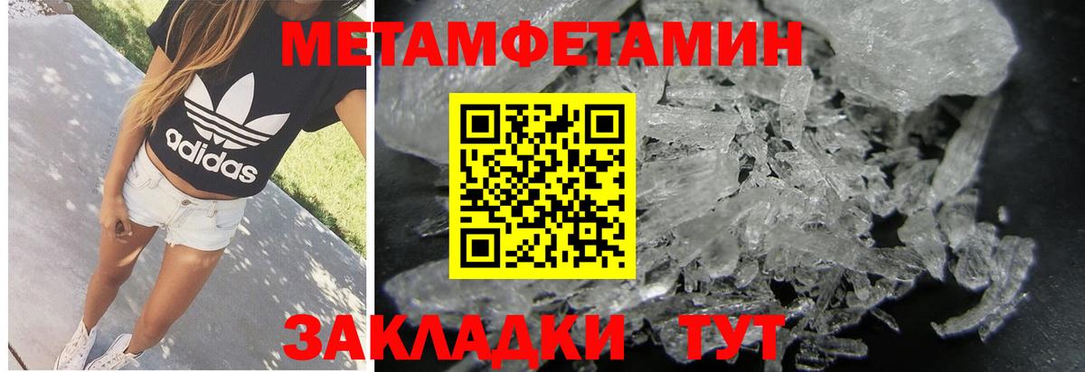 Метамфетамин кристалл  Вход с VPN  Первитин  Пушкино 